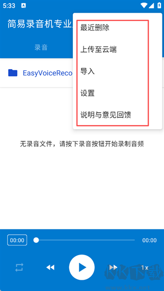 Easy Voice Recorder Pro简易录音机