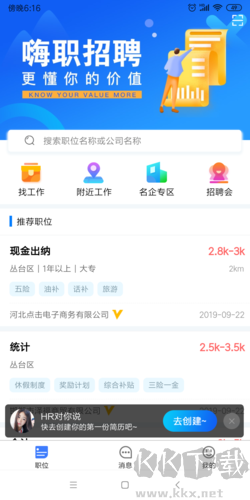 嗨职最新版