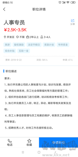 嗨职最新版