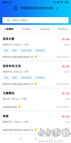 嗨职最新版