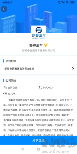 嗨职最新版