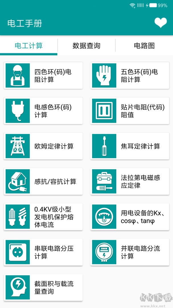 电工手册