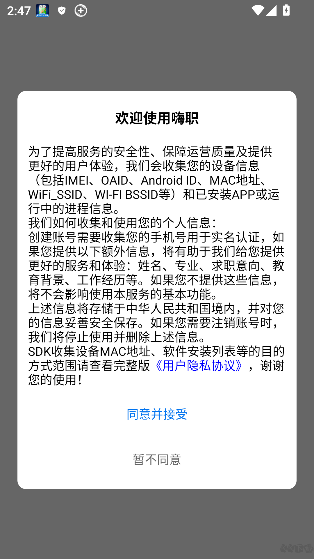 嗨职最新版