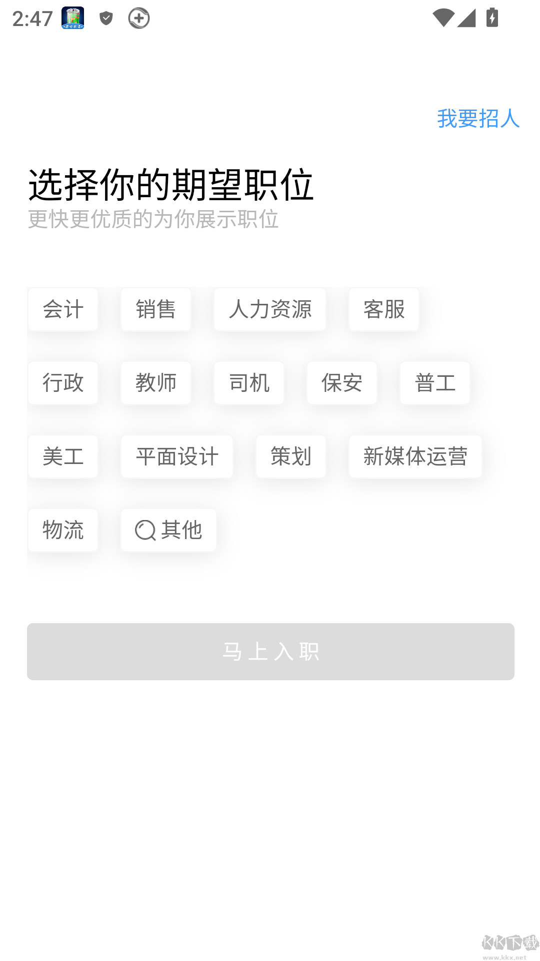 嗨职最新版