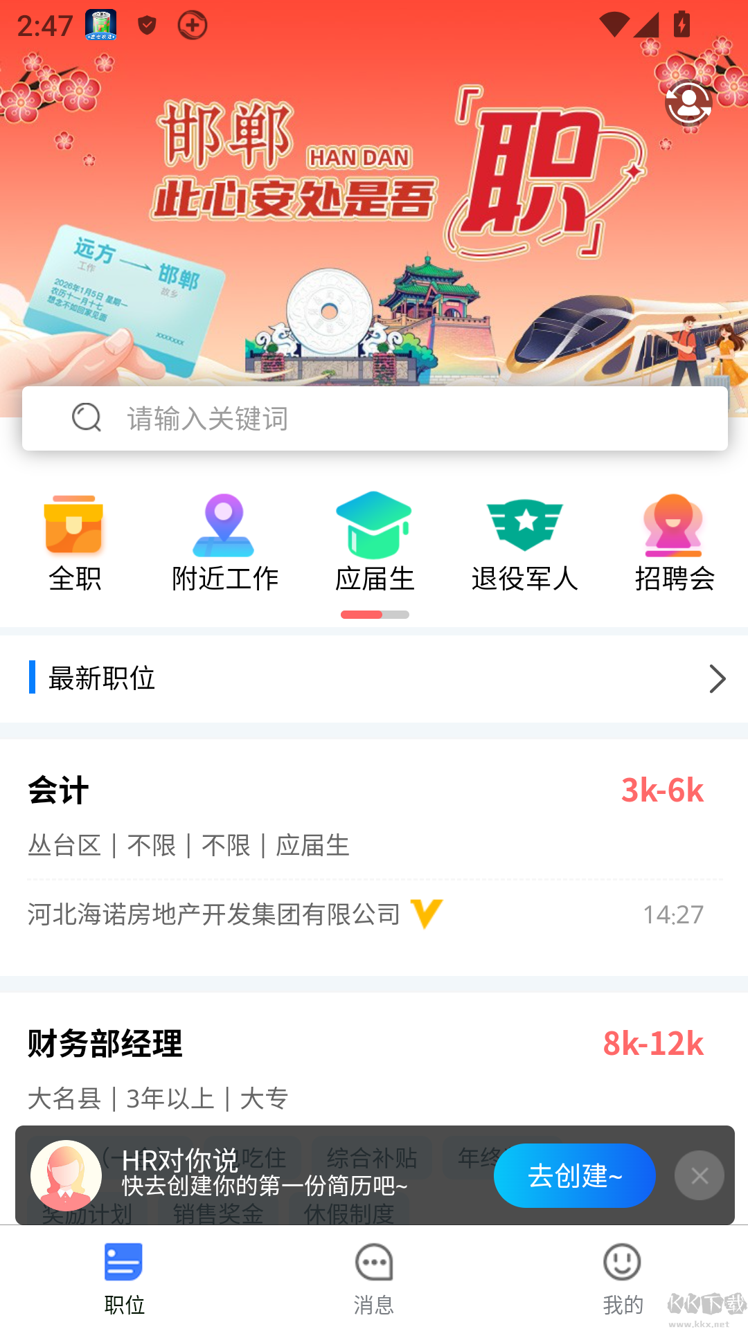 嗨职最新版