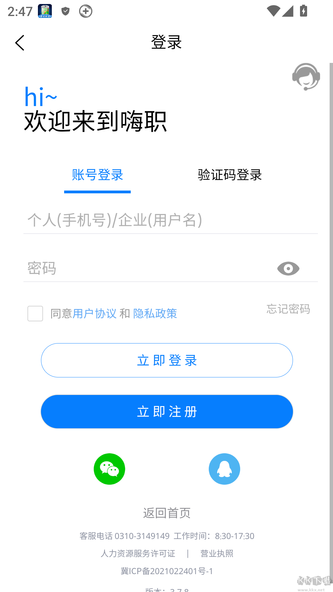 嗨职最新版