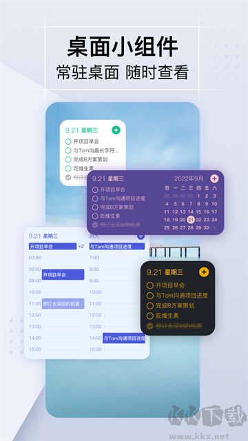 小智日历app安卓版