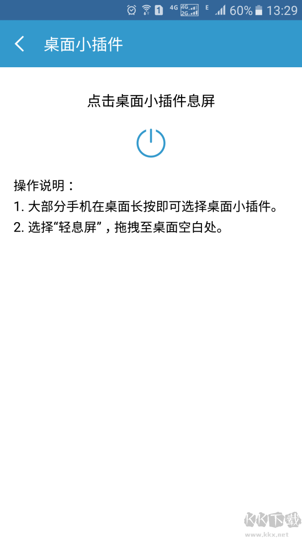 轻息屏