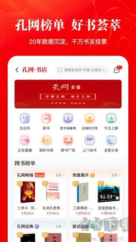 孔夫子旧书网