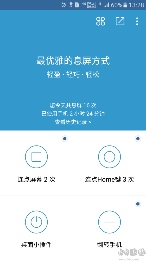 轻息屏