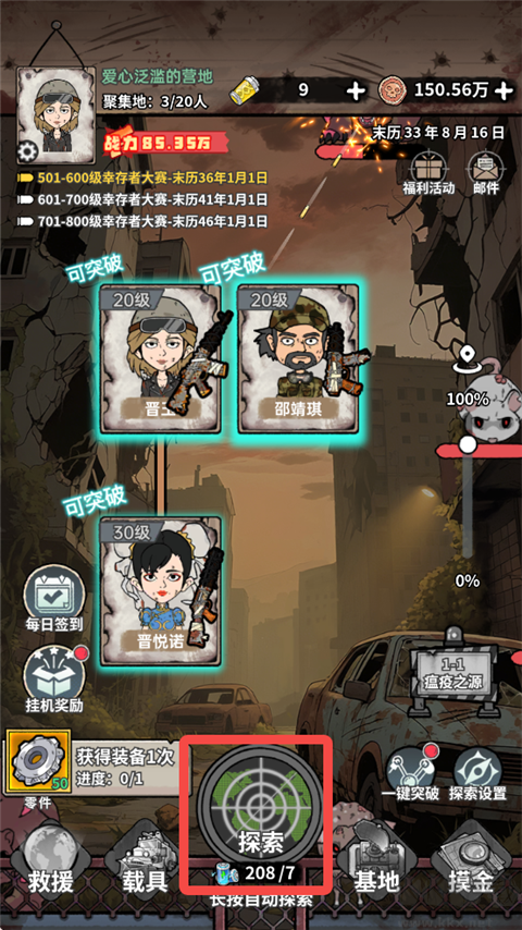 末日大本营模拟