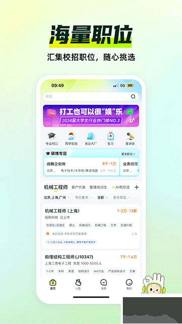应届生求职最新版