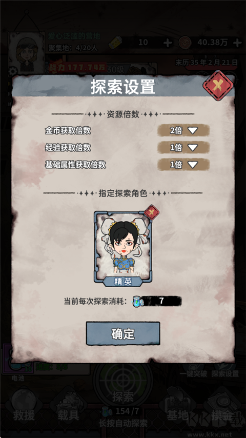 末日大本营模拟