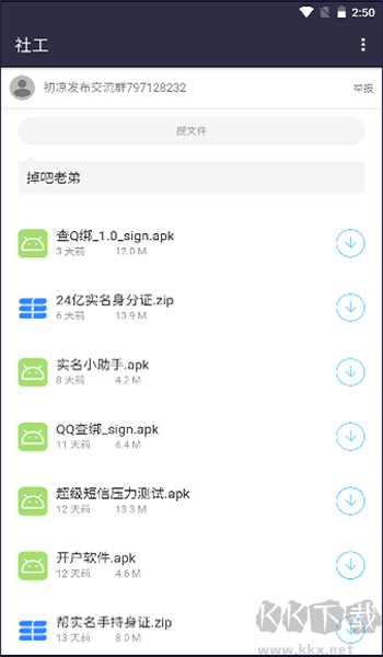 初凉软件库APP