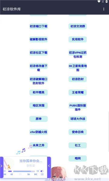 初凉软件库APP