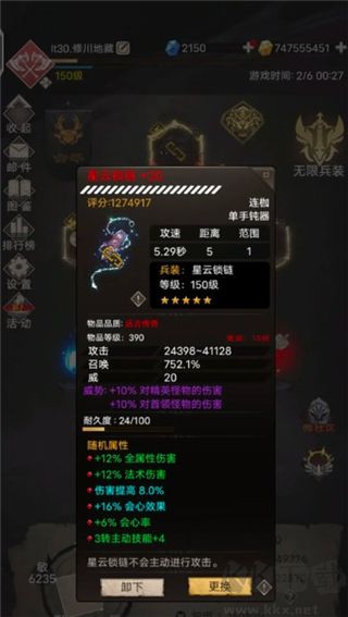 不朽之旅