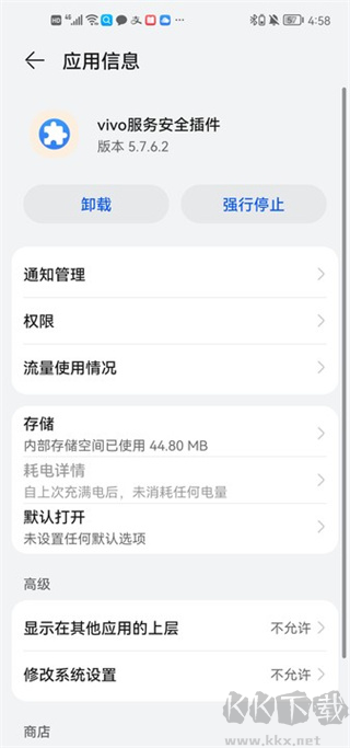 vivo服务安全插件