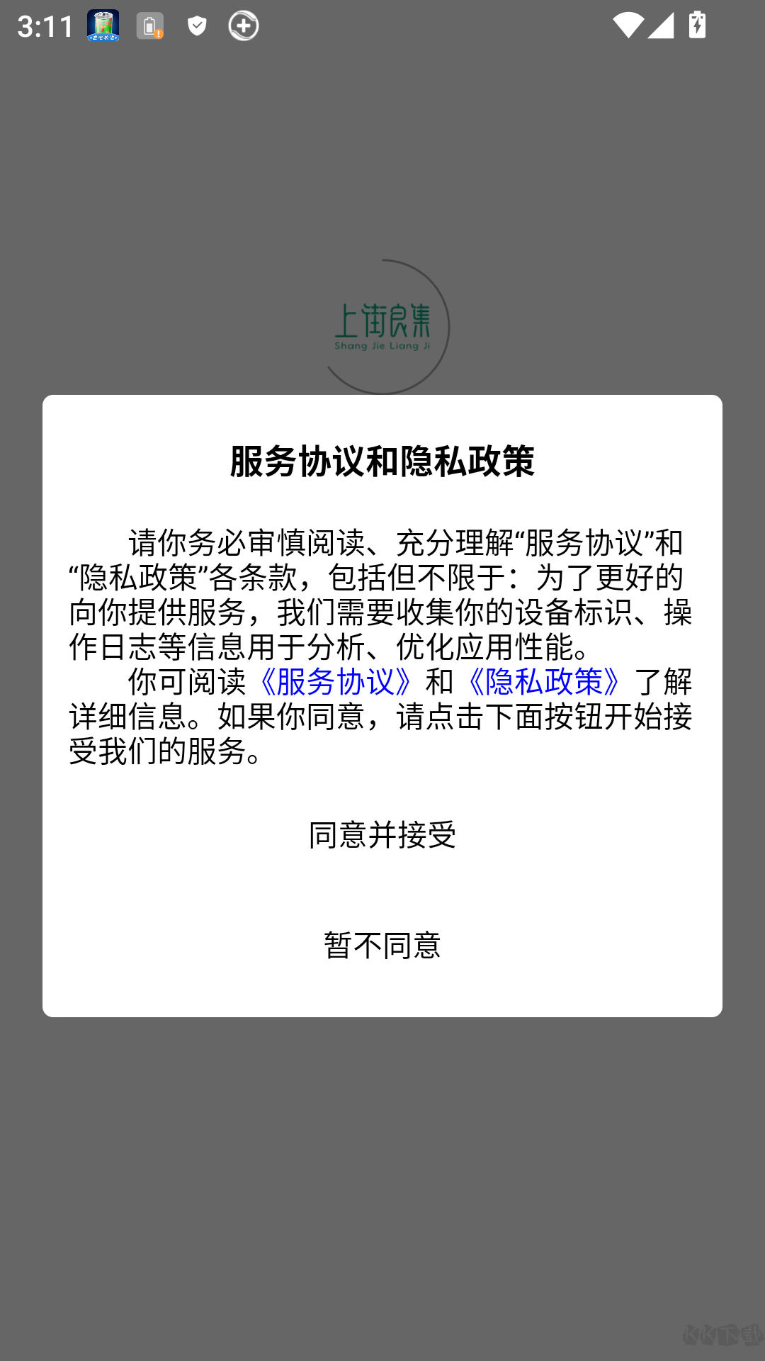 上街良集