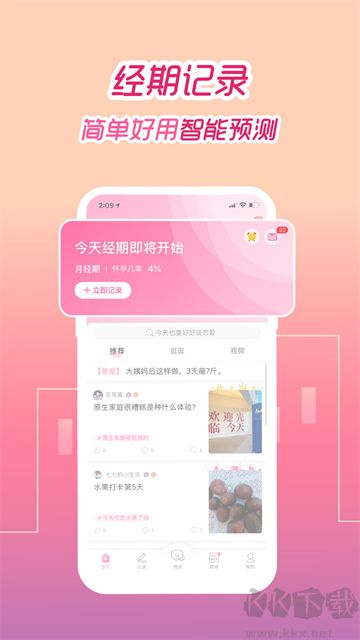 大姨妈app免费版