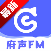 府声fm最新版本v2.7正版