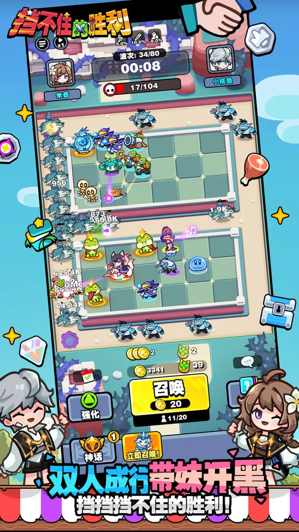 挡不住的胜利双人联机塔防手游