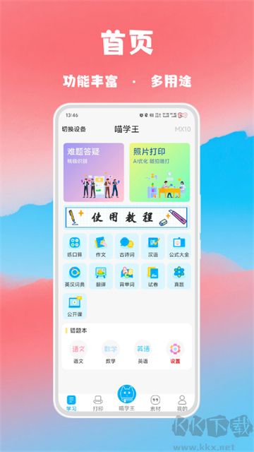 喵学王