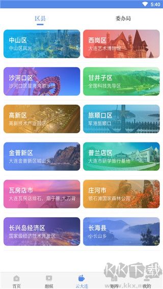 大连云