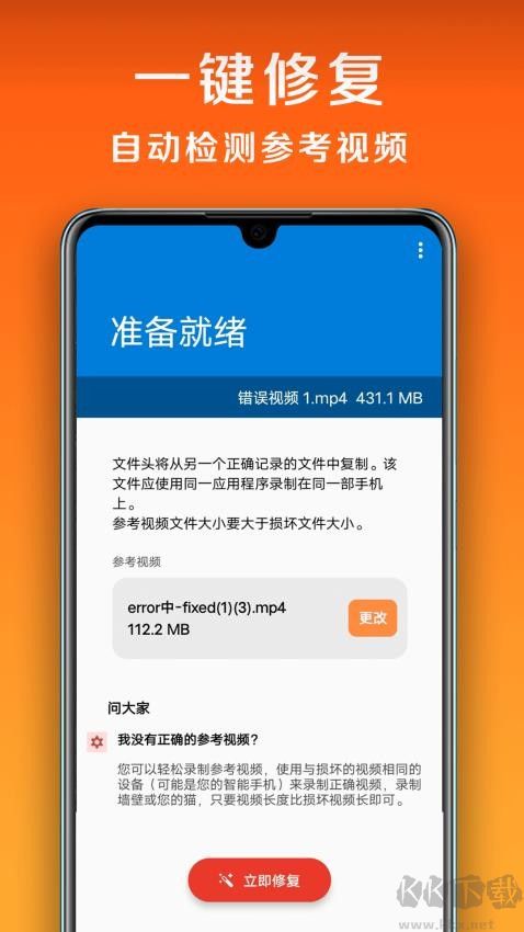 小白修复APP