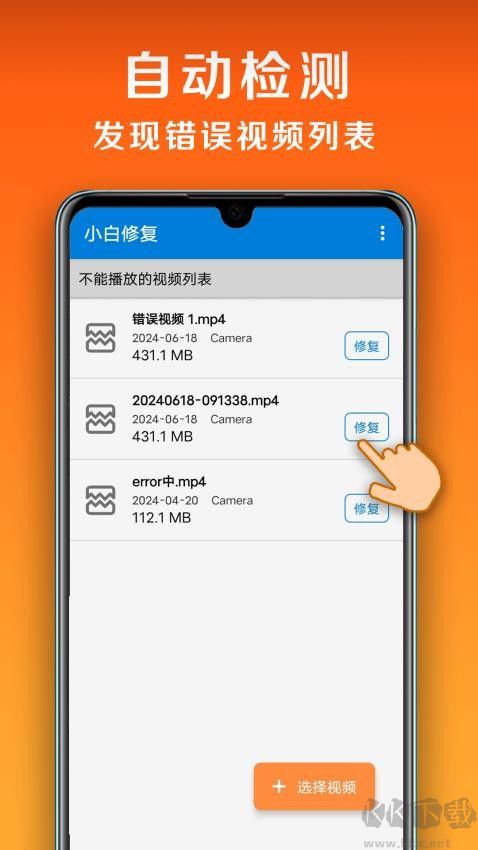 小白修复APP