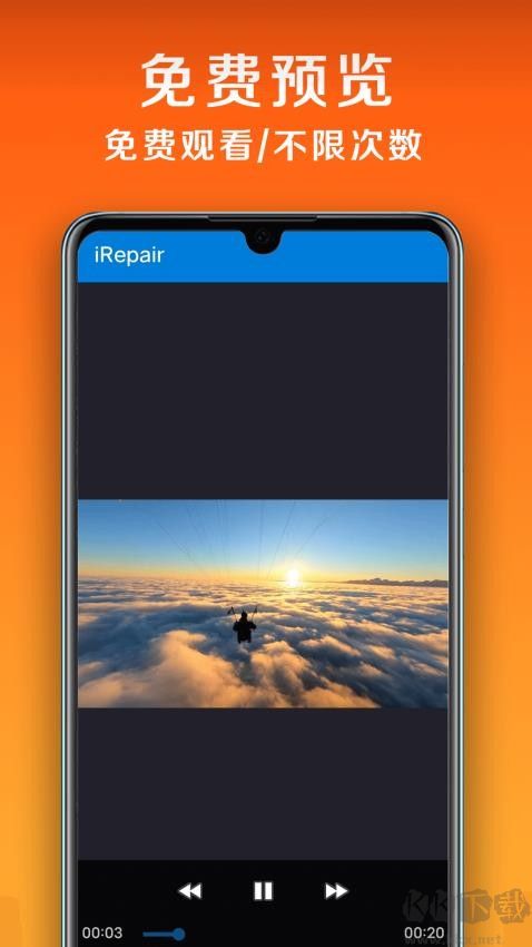 小白修复APP
