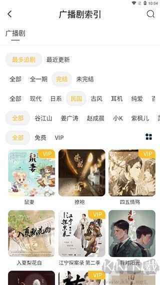 府声fm最新版本
