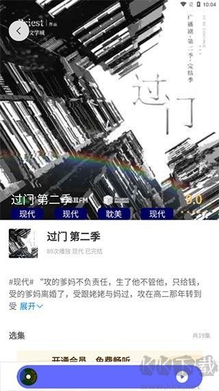 府声fm最新版本