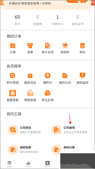 司盟企服