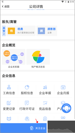 司盟企服