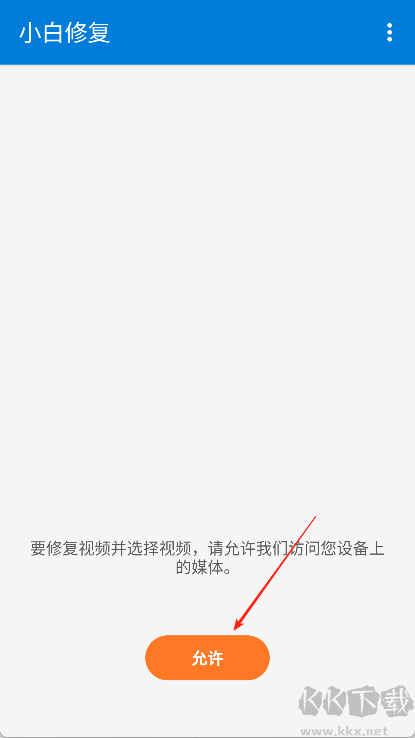 小白修复APP