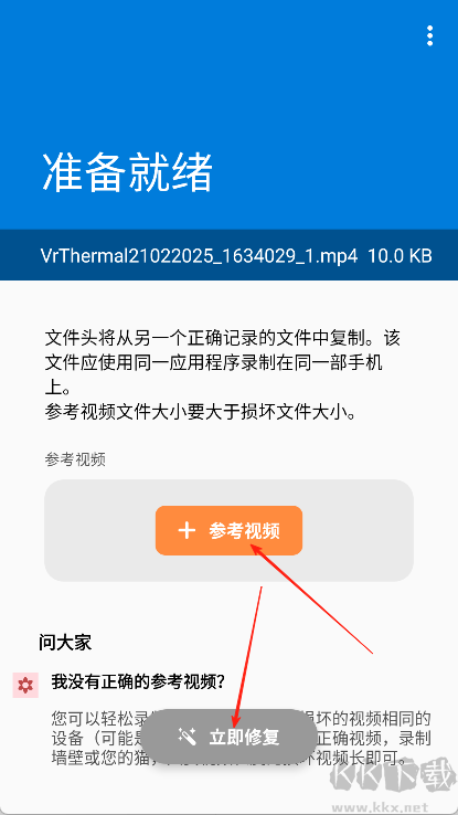 小白修复APP