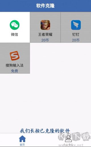 软件克隆