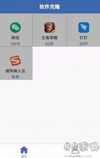 软件克隆