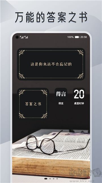 iscreen桌面小组件