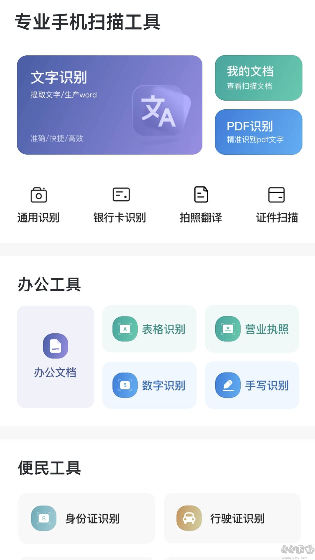 悠享集萃APP