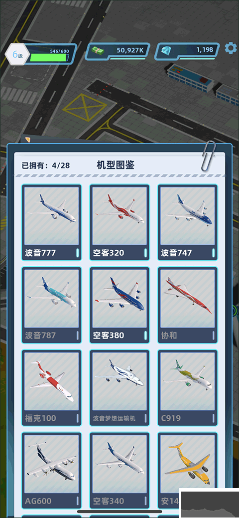 机场大亨最新版