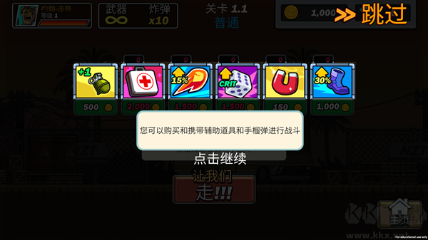 合金突击队机枪射击弹头