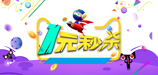 购物秒杀软件合集