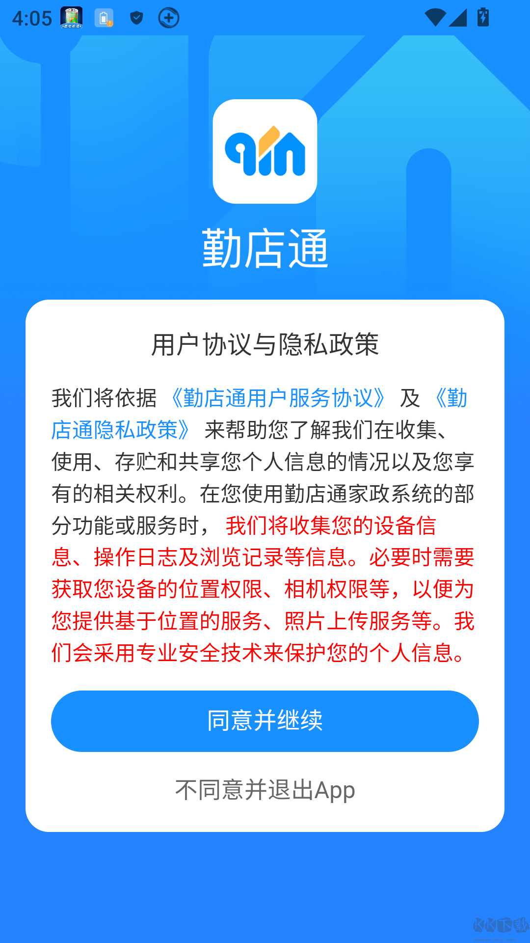 勤店通