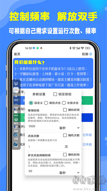 粒可辛自动点击器