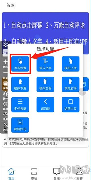 粒可辛自动点击器
