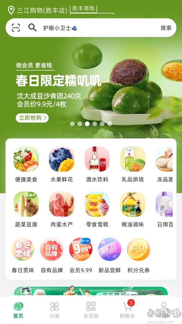 三江云菜