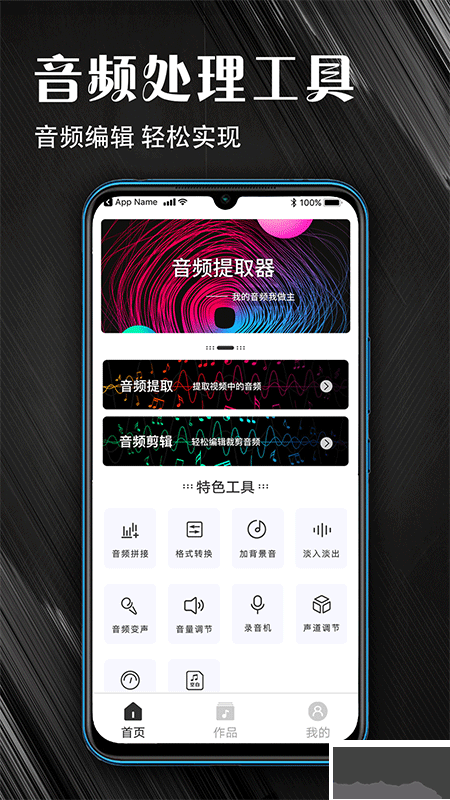 MP3音频提取器