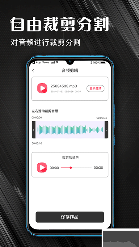 MP3音频提取器