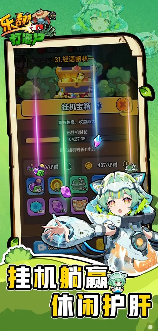 乐翻打僵尸官方版